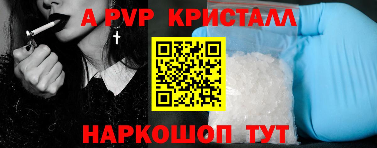 А ПВП VHQ Кольчугино