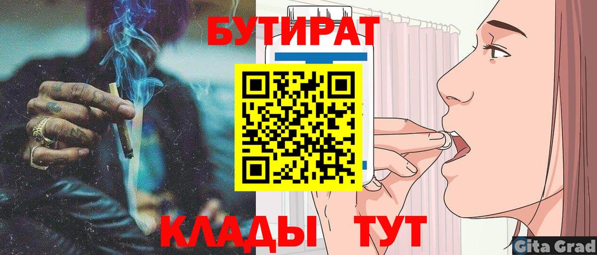 Бутират 1.4BDO  Бутират  Кольчугино  Вход с VPN 