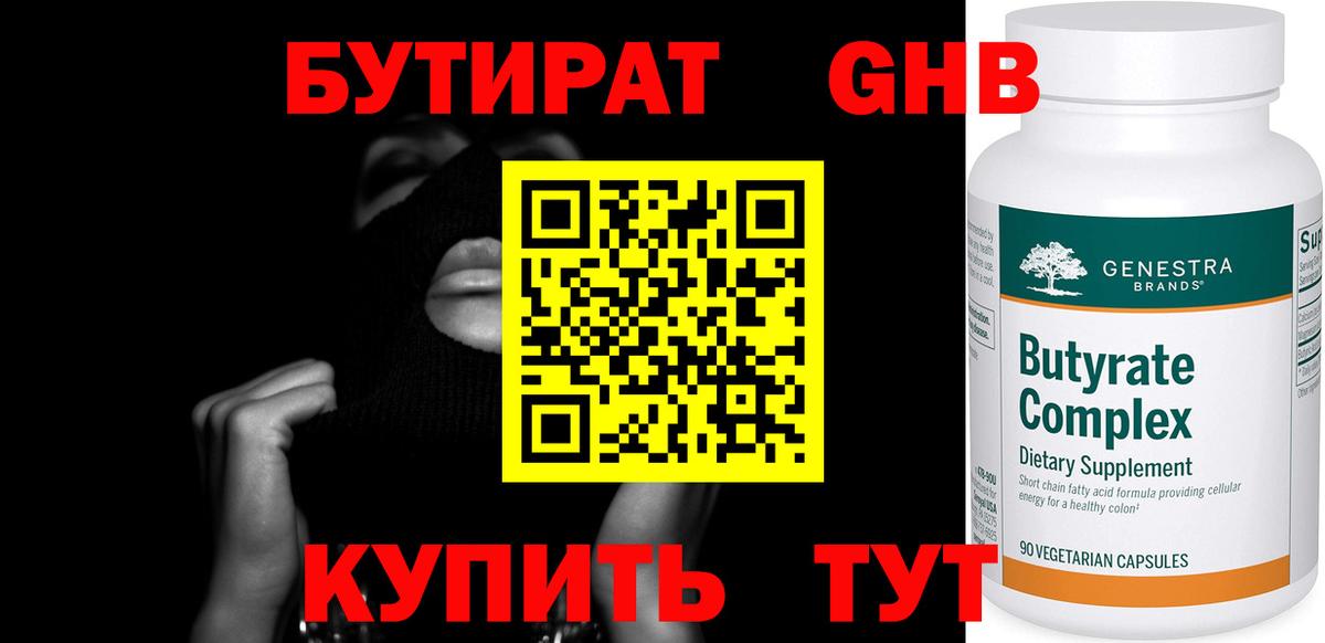 Бутират 1.4BDO Кольчугино