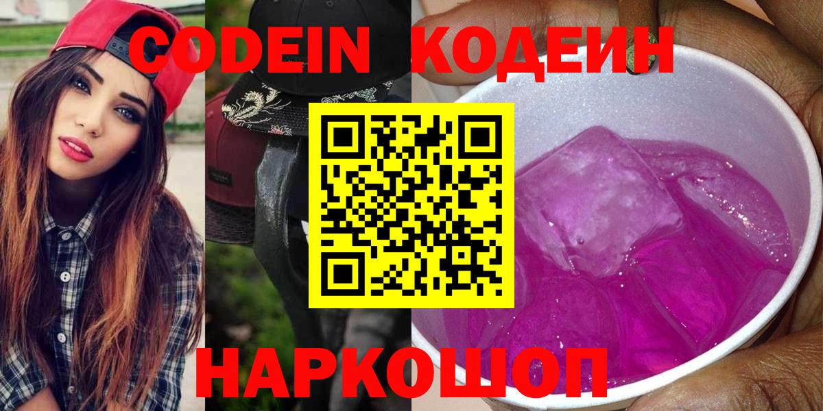 Кольчугино  Кодеин Purple Drank  где найти   Кодеиновый сироп Lean напиток Lean (лин)  Вход с VPN 