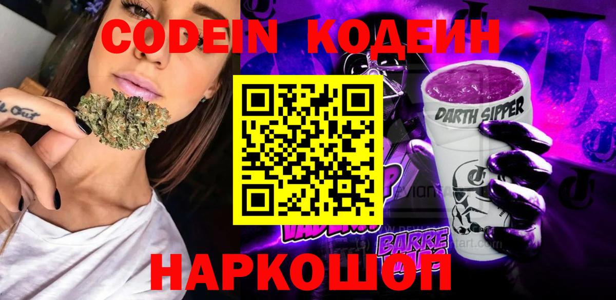 Кодеиновый сироп Lean напиток Lean (лин) Кольчугино