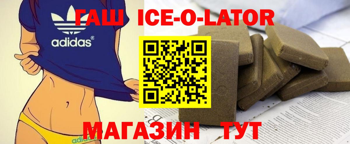 ГАШИШ Ice-O-Lator Кольчугино