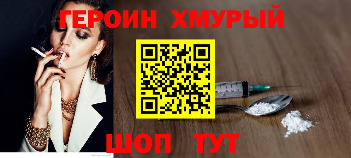 ГЕРОИН VHQ Кольчугино