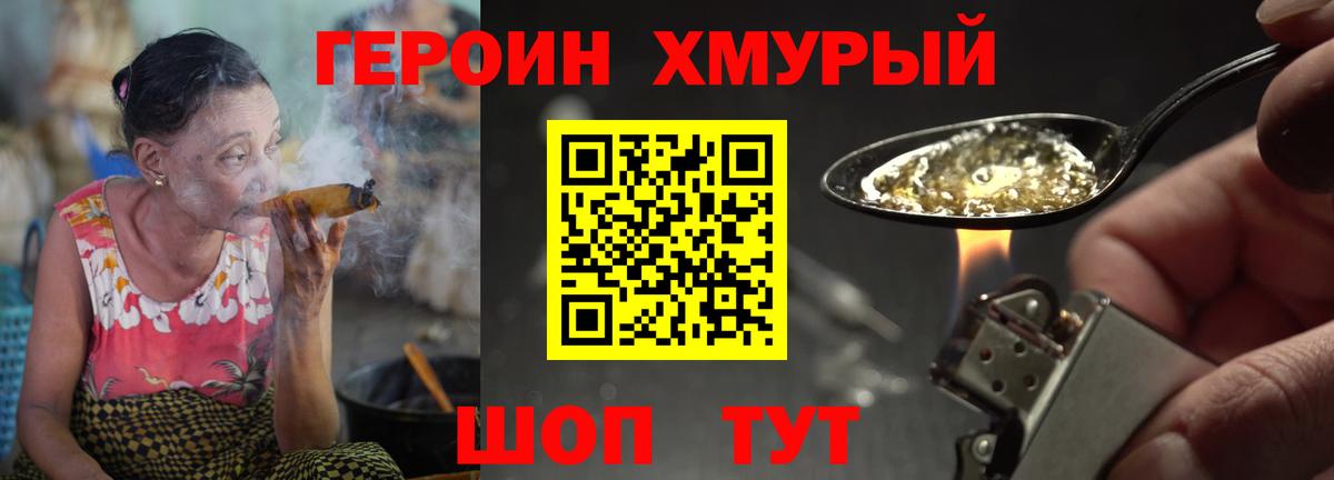 Героин  ГЕРОИН хмурый  Вход с VPN  Кольчугино 